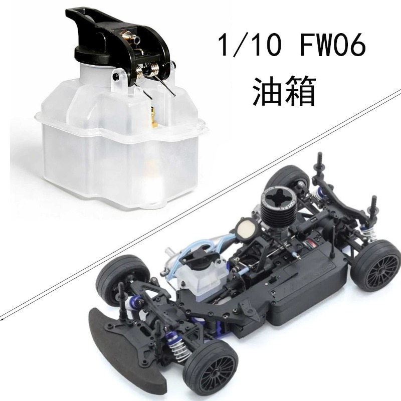 Rc Hobby Nitro - ถังน้ำมันเชื้อเพลิงสำหรับรถ Kyosho FW06 VS113 Nitro RC