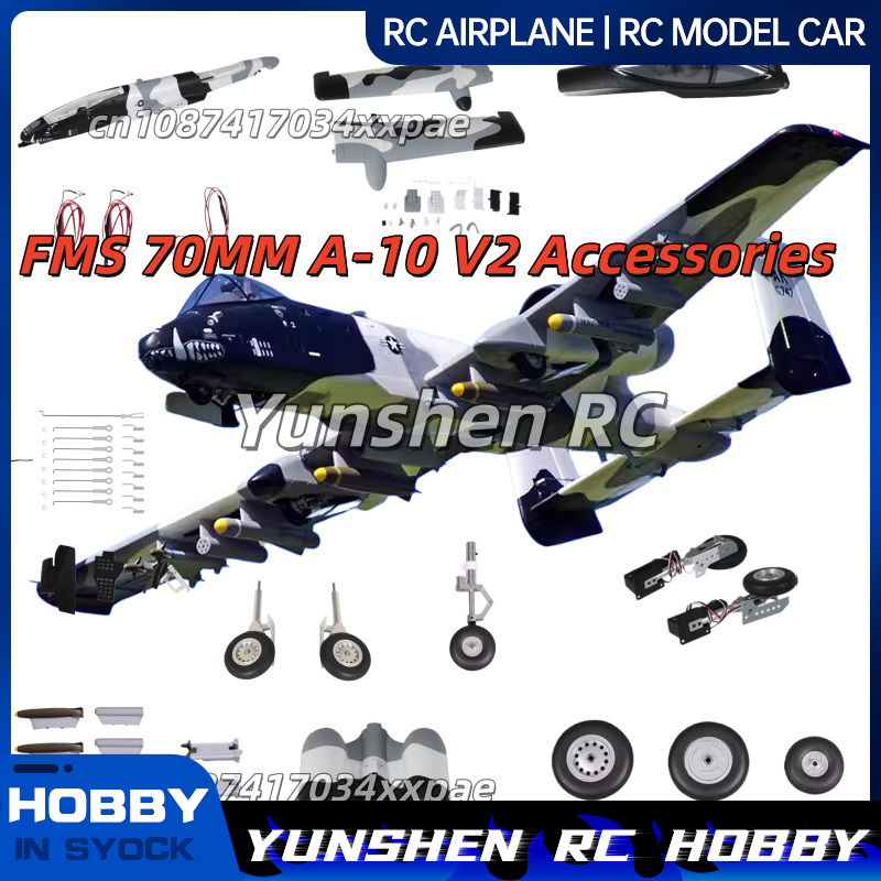 Rc Hobby Toys - อะไหล่เครื่องบินบังคับวิทยุ FMS 70MM EDF A-10 V2